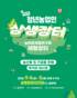 보령 청년농부 농산물부터 농촌체험까지…'상생장터' 5번째 만남