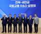 전북·새만금 기업 R&D 참여 확대…국토교통 R&D 설명회 개최
