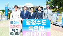 세종시의회, 국회 앞 릴레이 피켓시위…'행정수도 특별법' 연내 제정 촉구