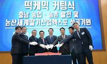 논산딸기, 세계 시장 정조준…김주양 대표 2027 세계딸기산업엑스포 민간위원장 위촉