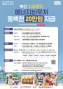 부산시, 소상공인에 에너지바우처 20만원…28일부터 동백전 앱 신청