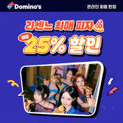 [오늘 뭐 먹지] bhc·도미노피자·아워홈 외