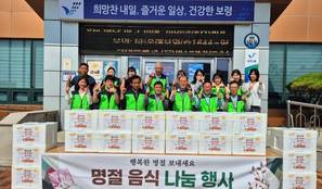 보령 곳곳서 이어진 추석 나눔…취약계층에 명절 음식 전달