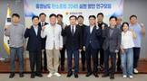 충남도의회 '탄소중립 2045' 실현 위한 CDR 정책 연구 착수