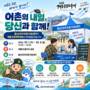 충남귀어귀촌지원센터, 계룡군문화축제서 귀어귀촌 이동상담소 운영