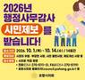 포항시의회, 2026년 행정사무감사 시민제보 14일까지 접수