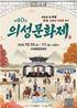 40년 역사 품은 의성문화제, 10일 화려한 막 오른다