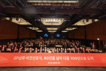 창립 80주년 맞은 SP삼화 
