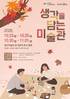 수성구, 예술과 가을 풍경 결합한 '생각을 담는 미술관' 선봬