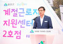 함양군, 공공형 계절근로자 기숙사 2호점 개소…98명 수용 구축