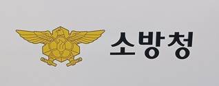 국가직 소방 인건비 부담 커진 경기도…국비 지원 확대 필요성 부각