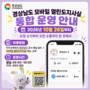 경남도, 카톡 '모바일 열린도지사실' 통합 연계…소통창구 일원화