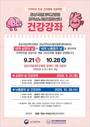 경상국립대학교병원, 10월28일 뇌졸중 건강강좌 무료 운영