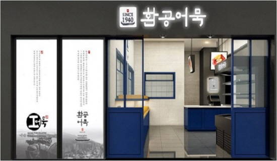 환공어묵베이커리 이미지