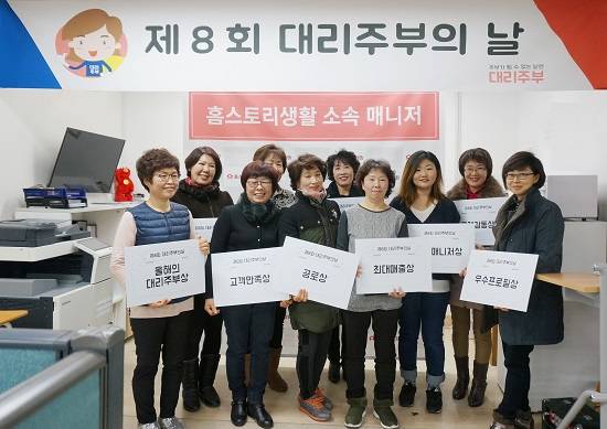 제8회 대리주부의 날 행사에 참석한 우수매니저들이 기념촬영을 하고 있다. ⓒ 대리주부