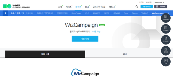 네이버 클라우드 플랫폼에서 한맥 아웃바운드 콜센터 솔루션인 WizCampaign 서비스를 시작했다. ⓒ 네이버