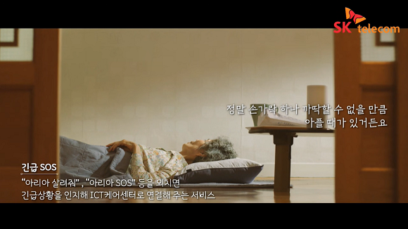 어르신이 SK텔레콤의 '인공지능 돌봄'을 이용하고 있는 모습이에요. ⓒ 유튜브 영상 캡처