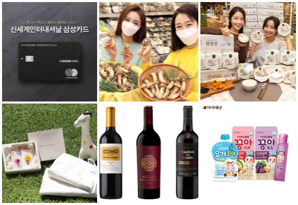 (왼쪽부터 시계방향) 신세계인터내셔날 삼성카드, 이마트 국내산 프리미엄 자연송이 특가 판매, 홈플러스 시그니처 햅쌀밥, 아이배냇 요거조아·끙아젤리, 이마트24 와인 라인업 강화, 롯데호텔제주 그린 스테이. © 각 사