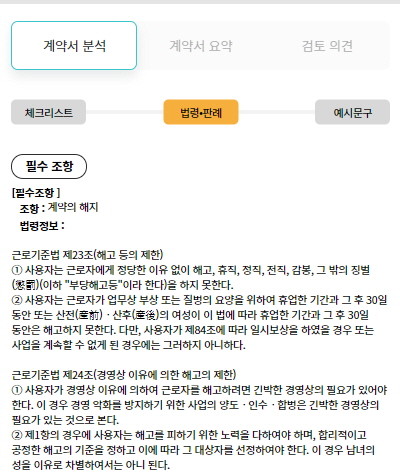 마시멜로가 한 근로계약서의 리스크를 분석하고 해당 리스크와 관련된 법령 및 판례를 제시하고 있다. ⓒ 프라임경제