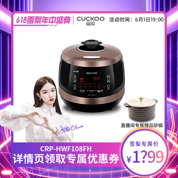 중국 현지 왕홍과 진행한 쿠쿠 밥솥 프로모션. ⓒ 쿠쿠전자