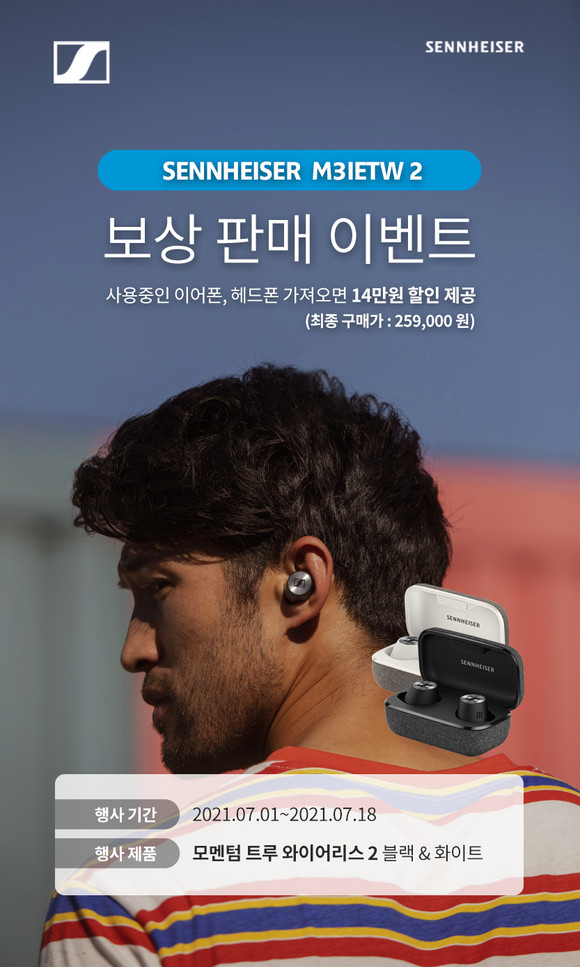 젠하이저, 무선 이어폰 '모멘텀 트루 와이어리스2' 보상판매 이벤트 배너. ⓒ 젠하이저