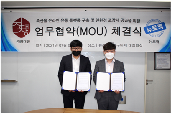 패키징 기업 뉴로팩과 '축산물 온라인 유통 플랫폼 구축 및 친환경 포장재 공급을 위한 업무제휴 양해각서(MOU)'를 체결했다. ⓒ 정대장
