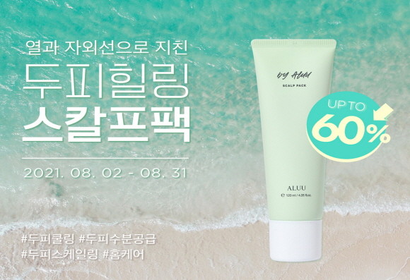 바이알루는 열과 자외선으로 손상되기 쉬운 여름 두피 관리를 위해 8월 한달 간 '바이알루 스칼프 팩' 최대 60% 할인 이벤트를 진행한다. © 바이알루
