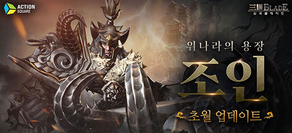 삼국지에서 '조인'은 위나라의 무장으로 조조의 사촌동생이다. ⓒ 액션스퀘어