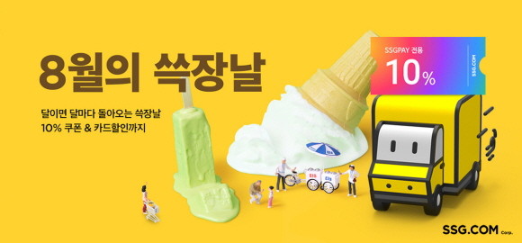 SSG닷컴이 높아진 장바구니 물가 부담과 무더위로 늘어난 '집콕' 쇼핑 수요를 고려해 먹거리 할인 행사에 나선다. © SSG닷컴