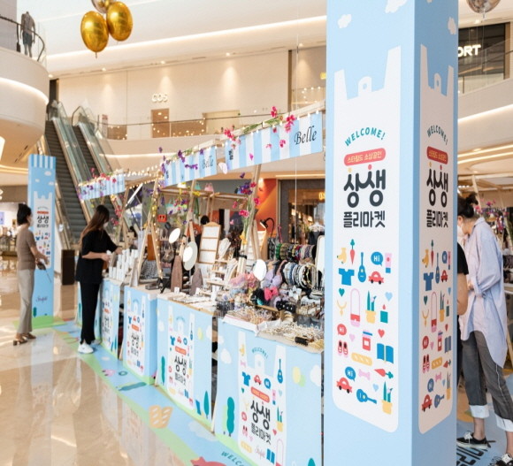 신세계프라퍼티가 스타필드 하남을 시작으로 고양, 안성, 코엑스몰 등 스타필드 전 점에서 코로나19 장기화로 어려움을 겪고 있는 소상공인, 자영업자를 위한 '소상공인 상생 플리마켓'을 연다. © 신세계프라퍼티