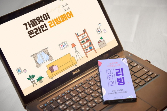 G마켓과 옥션이 8월 말까지 가을맞이 홈테리어 프로모션을 진행한다. © 이베이코리아