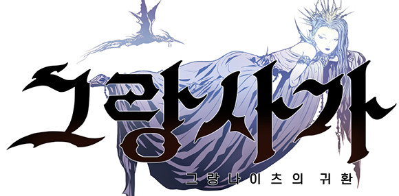 '그랑사가'는 이번 업데이트를 기념해 일본에 한글 버전을 공개 및 게임 내 적용한다. ⓒ 엔픽셀