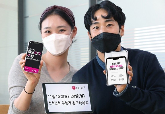 LG유플러스(032640)는 이달 15일부터 28일까지 2021년 하반기 고객 선호번호 추첨행사의 신청을 접수한다. ⓒ LG유플러스