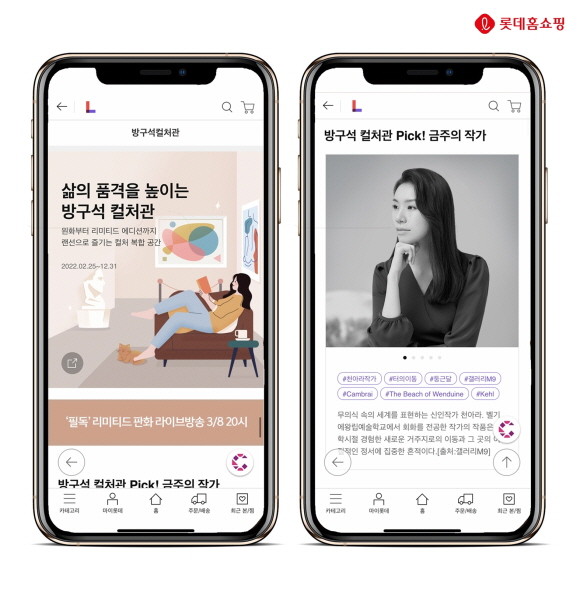 롯데홈쇼핑이 미술품 판매, 아트테이너 연계 모바일 생방송 등 컬처 사업을 본격화하고, 미술품 NFT 시장 진출도 추진한다. © 롯데홈쇼핑
