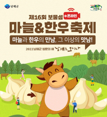 지난해 인터넷으로 개최됐던 제16회 마을 한우축제 포스터예요. ⓒ 남해군