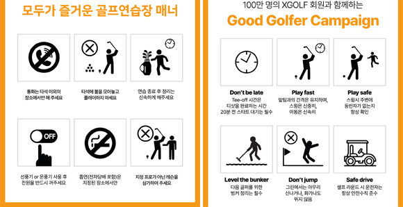 골프장 에티켓은 원활한 경기 진행을 위해 골퍼끼리 지켜야 하는 약속이다. ⓒ XGOLF