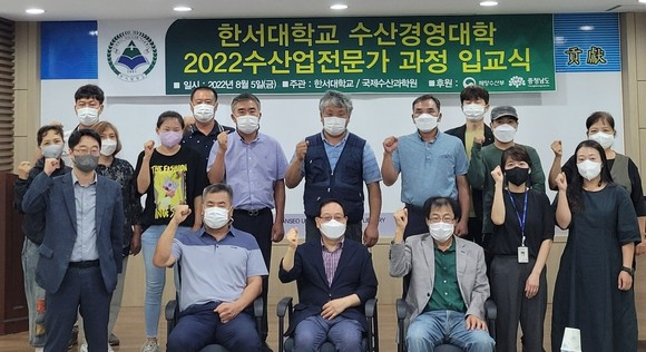 충남도 수산자원연구소는 5일 '수산경영 대학과정' 입교식 개최 후 기념촬영을 하고 있다. ⓒ 충남도