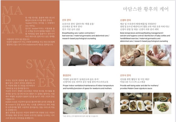 마담스완의 산모 맞춤 케어 서비스. ⓒ 마담스완