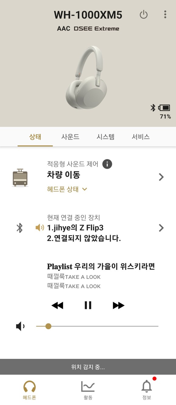 소니 헤드폰 커넥트 애플리케이션에서 여러 부가 기능을 이용할 수 있다. ⓒ 소니 헤드폰 커넥트 앱 화면 캡처