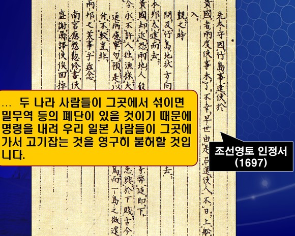 일본이 1697년 조선에 보낸 '조선영토 인정서'. = 강연자료