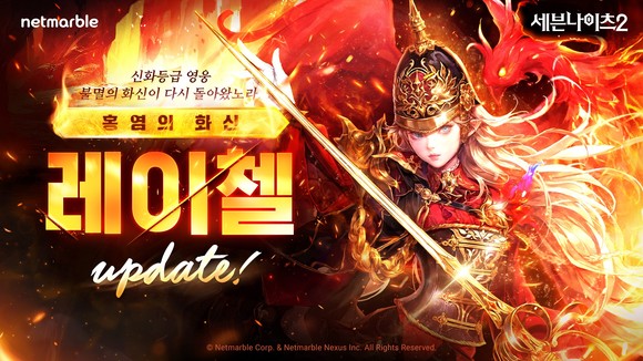 넷마블은 모바일 MMORPG '세븐나이츠2'에 신규 영웅, 신규 시나리오를 추가하는 등 업데이트를 실시했다. ⓒ 넷마블