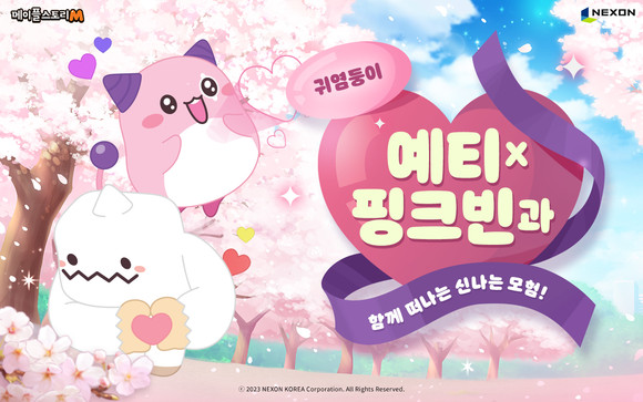 넥슨은 자사 모바일 MMORPG '메이플스토리M'에 이벤트 캐릭터 '예티', '핑크빈'을 기간 한정 업데이트하고 다양한 이벤트를 실시한다고 17일 밝혔다. ⓒ 넥슨