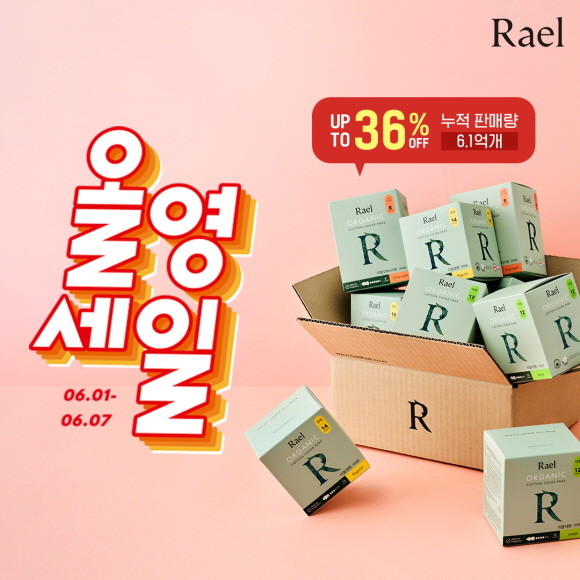 라엘이 오는 7일까지 진행되는 6월 '미니 올영픽(pick)'에 참여해 라엘 페미닌 케어 제품을 최대 36% 할인 판매한다. © 라엘