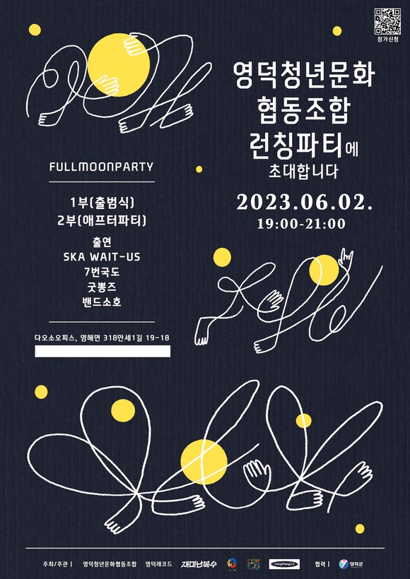 영덕청년문화협동조합 출범식 포스터. ⓒ 영덕군청