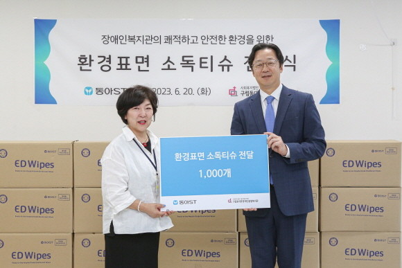 동아에스티가 구립동대문장애인종합복지관에 동아참메드 환경표면 소독 티슈를 기부했다. © 동아에스티