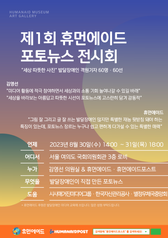 제1회 휴먼에이드 포토뉴스 공모전 포스터. ⓒ 휴먼에이드