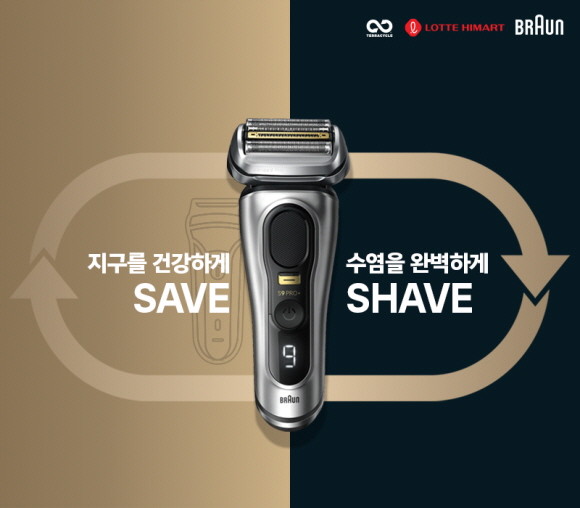 한국P&G의 독일 명품 소형 가전 브랜드 브라운(Braun)이 자원의 선순환을 위해 롯데하이마트, 테라사이클과 손잡고 이달 15일부터 10월15일까지 한 달간 소비자 참여형 자원순환 캠페인을 진행한다. © 한국P&G