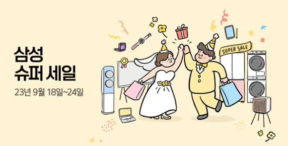 티몬이 18일부터 일주일간 '삼성슈퍼세일'기획전을 열고 결혼·이사철 인기 가전을 특가 판매한다. © 티몬