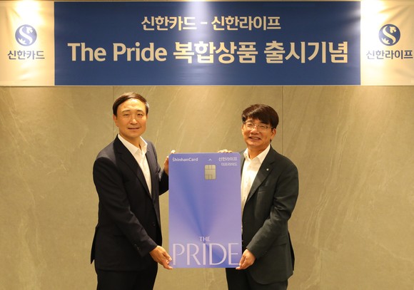 신한라이프와 신한카드가 The Pride 복합상품을 출시했다. ⓒ 신한라이프