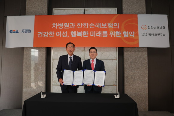 한화손해보험이 차병원과 여성 마줌 보험 상품 개발을 위한 업무협약을 체결했다. ⓒ 한화손해보험